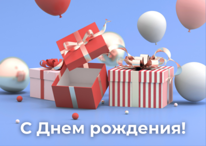 C Днем рождения, Владислав Юрьевич!